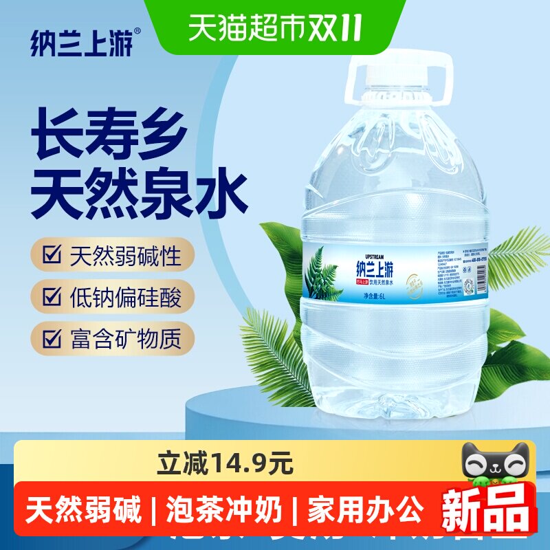 巴马上游天然弱碱山泉水6L*2桶
