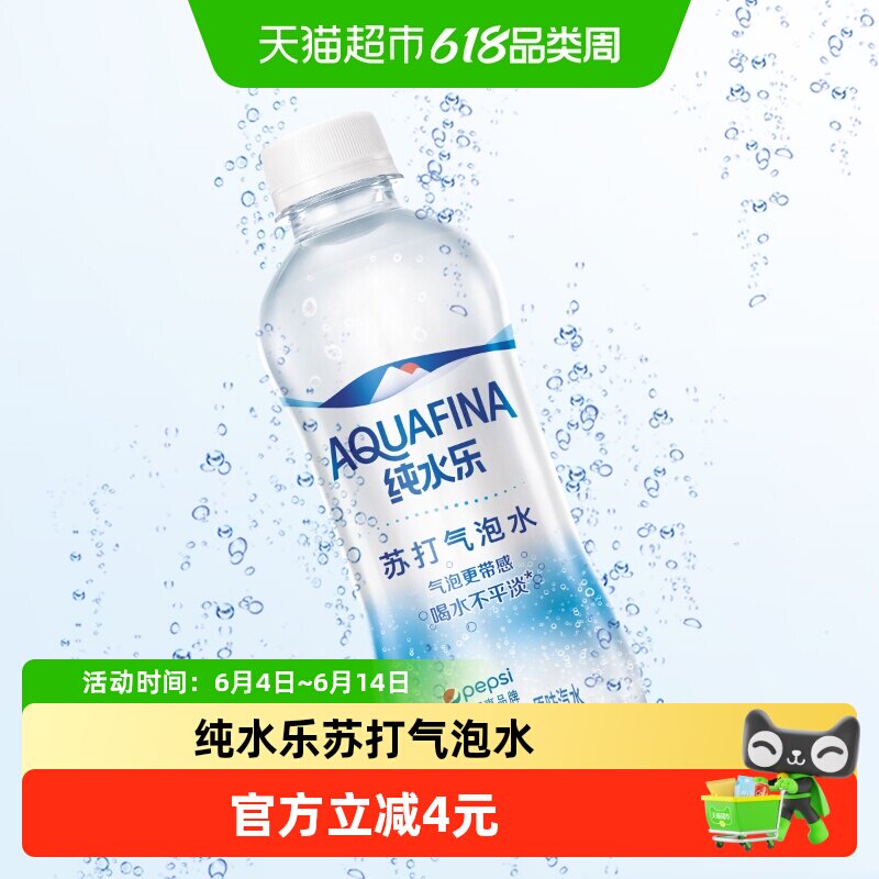 百事可乐苏打气泡水纯水乐0糖0脂0卡汽水