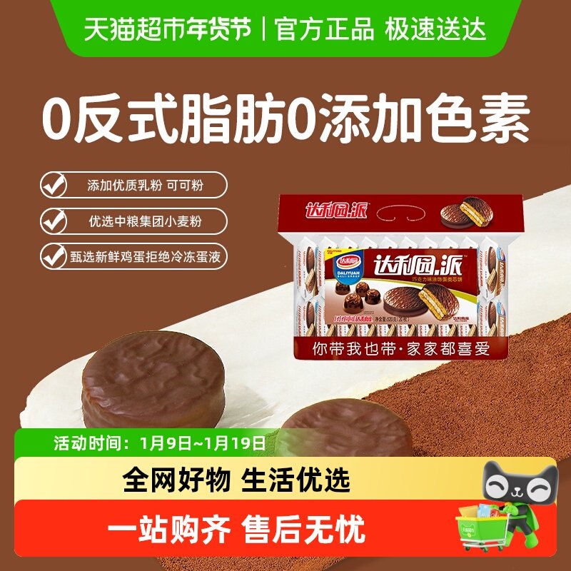 达利园西式糕点巧克力派休闲零食早餐蛋糕饼干吐司口袋面包点心