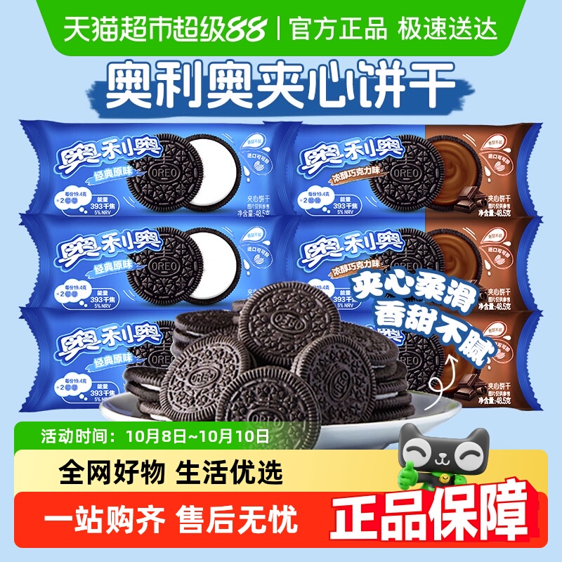 奥利奥夹心饼干原味巧克力味多规格休闲零食儿童下午茶N