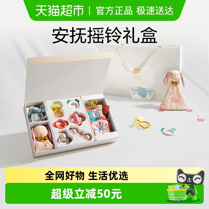 babycare手摇铃礼盒新生婴儿满月礼物安抚宝宝布书生日见面礼物