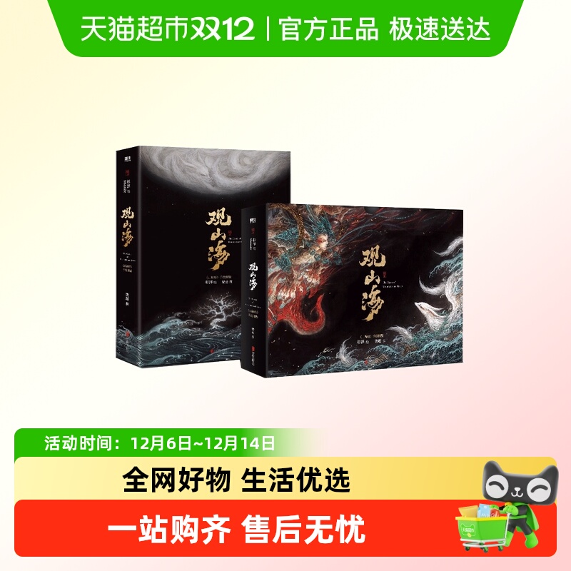 观山海刷边典藏版