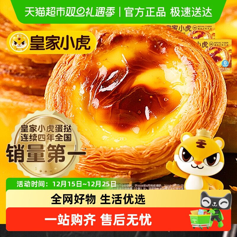 皇家小虎蛋挞皮蛋挞液组合装