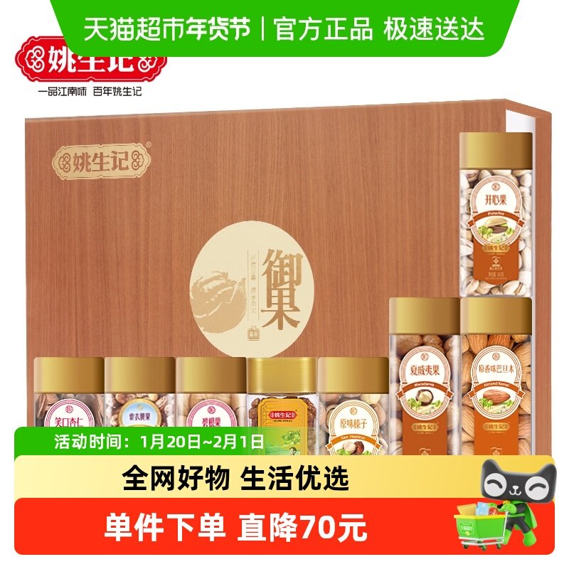 姚生记御果坚果礼盒健康零食大礼包年货送礼,零食/坚果/特产,坚果礼盒,淘宝优惠券,粉丝福利购,淘宝优惠卷