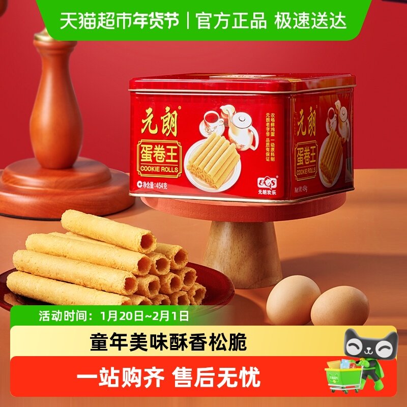 元朗蛋卷王手工鸡蛋卷酥澳门特产过年年货小零食饼干礼盒送礼礼品,零食/坚果/特产,蛋卷,淘宝优惠券,粉丝福利购,淘宝优惠卷