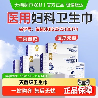 亚济药业无菌级医用卫生巾