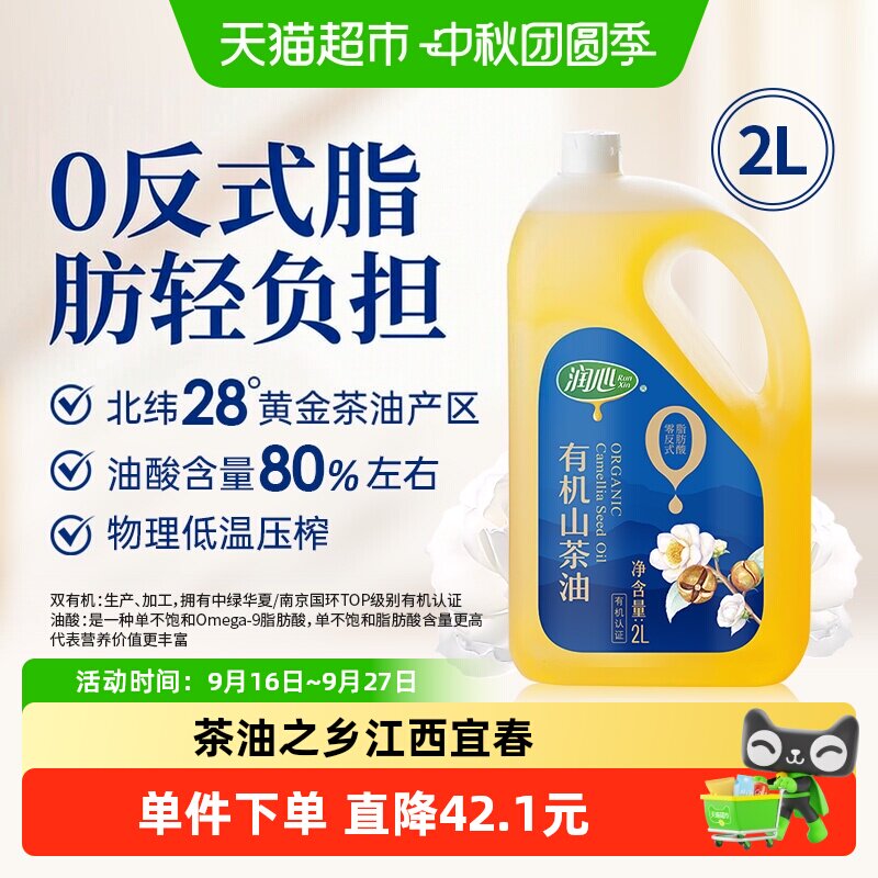 润心双有机认证山茶油2L图片