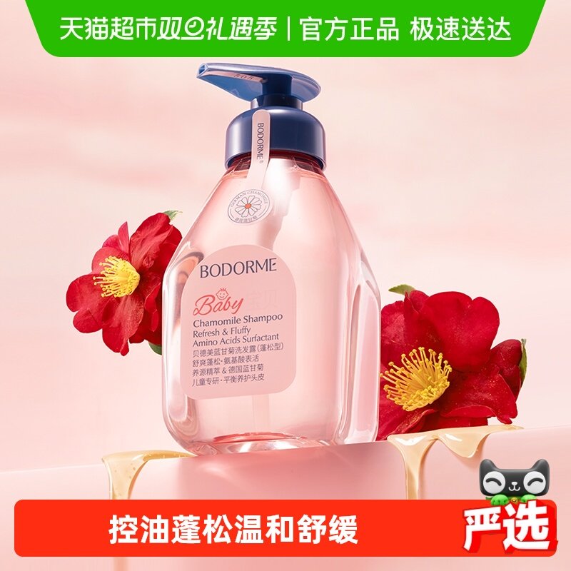 贝德美蓝甘菊蓬松型洗发露