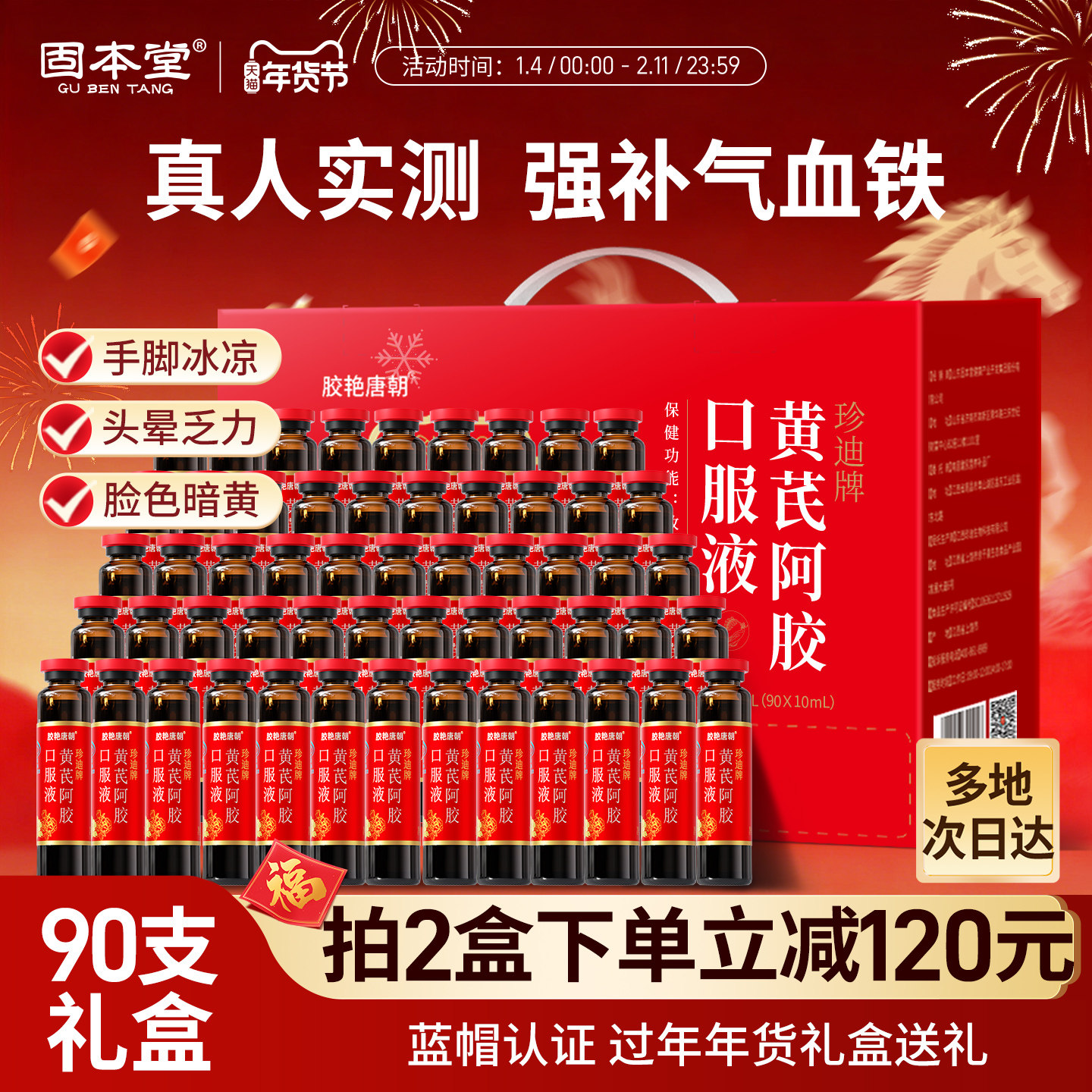 阿胶黄芪口服液补血补气血养血女士过年礼盒送礼妈妈礼物正品旗舰,传统滋补营养品,阿胶浆,淘宝优惠券,粉丝福利购,淘宝优惠卷