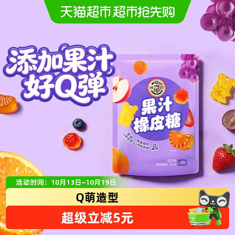 徐福记混合口味果汁橡皮糖袋装468g休闲零食小吃儿童送礼喜糖糖果 都乐果汁实拍商品图