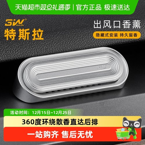 3w磁吸车载香薰出风口香水特斯拉