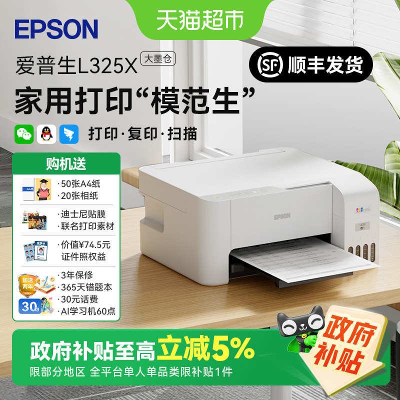 Epson/爱普生L3251打印机墨仓彩色无线家用学生作业喷墨一体机,办公设备/耗材/相关服务,喷墨多功能一体机,淘宝优惠券,粉丝福利购,淘宝优惠卷