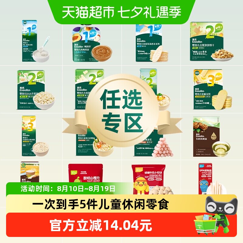 49任选5件英氏小鱼泡芙儿童休闲零食磨牙饼干试用装试吃装
