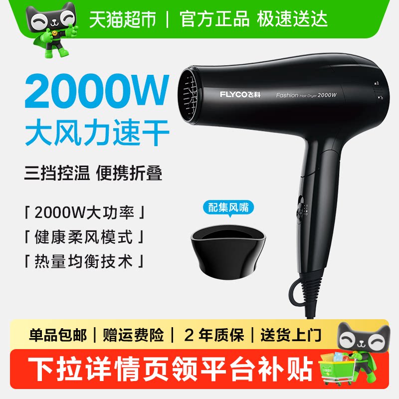 飞科负离子可折叠电吹风机速干