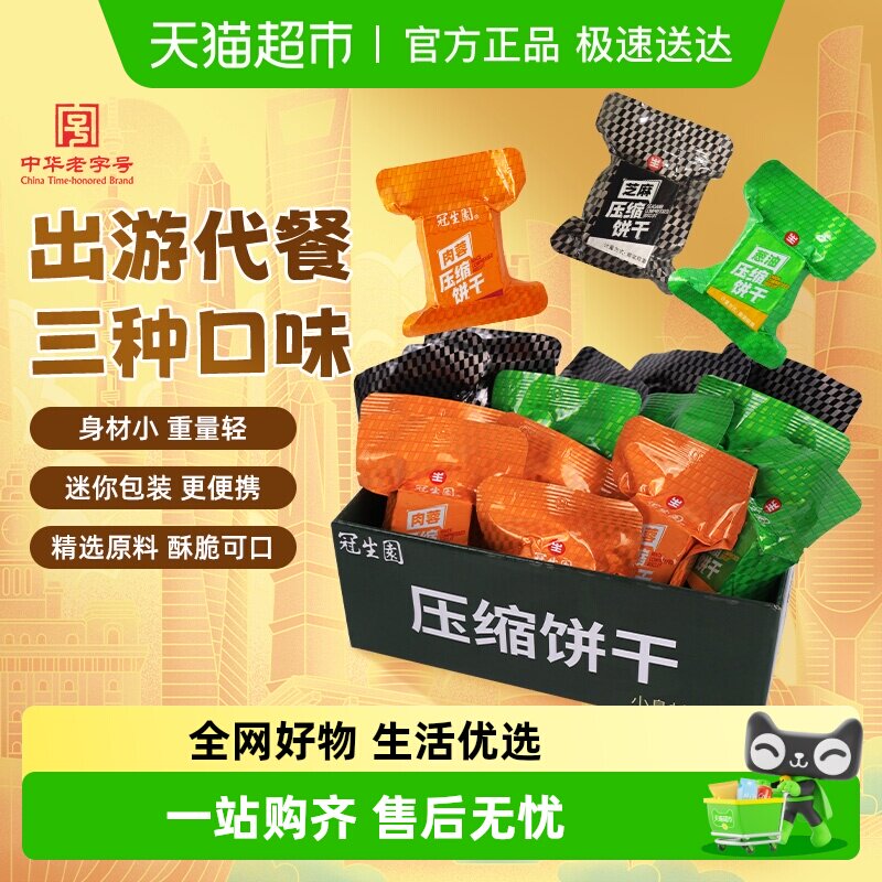 包邮冠生园多口味压缩饼干散称盒装代餐零食户外徒步爬山钓鱼干粮
