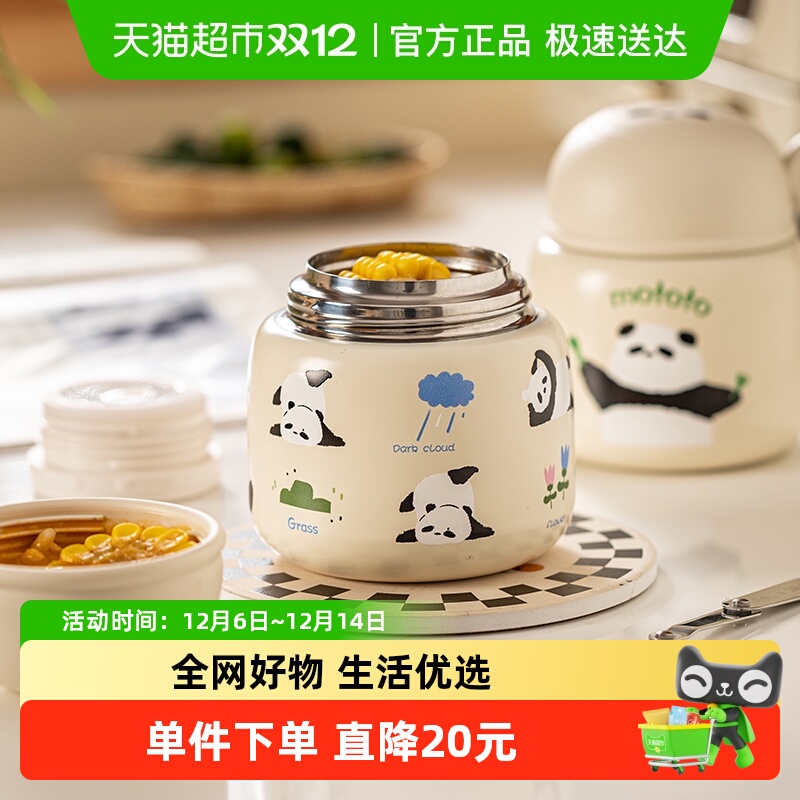 摩登主妇超长保温原创设计焖烧杯