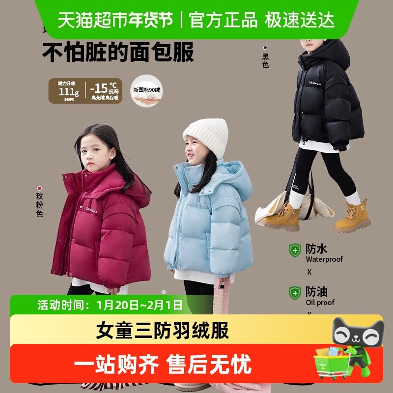 图图小象童装女童羽绒服冬季2025新款儿童加厚保暖短款亲子装外套,童装/婴儿装/亲子装,羽绒服,淘宝优惠券,粉丝福利购,淘宝优惠卷
