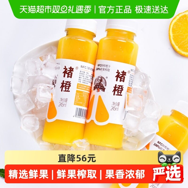 褚橙100%NFC鲜榨橙汁
