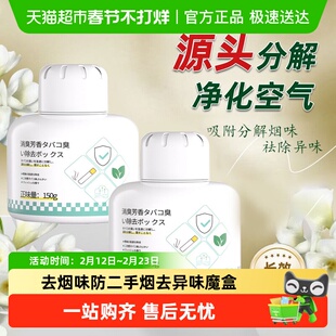 除烟味神器室内净化空气去烟味防二手烟去异味魔盒车内分解吸烟味
