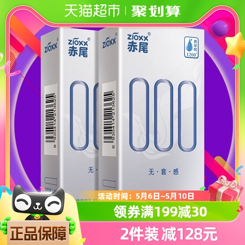 赤尾避孕套000超薄安全套保险套8只*1盒玻尿酸套套男性成人用品