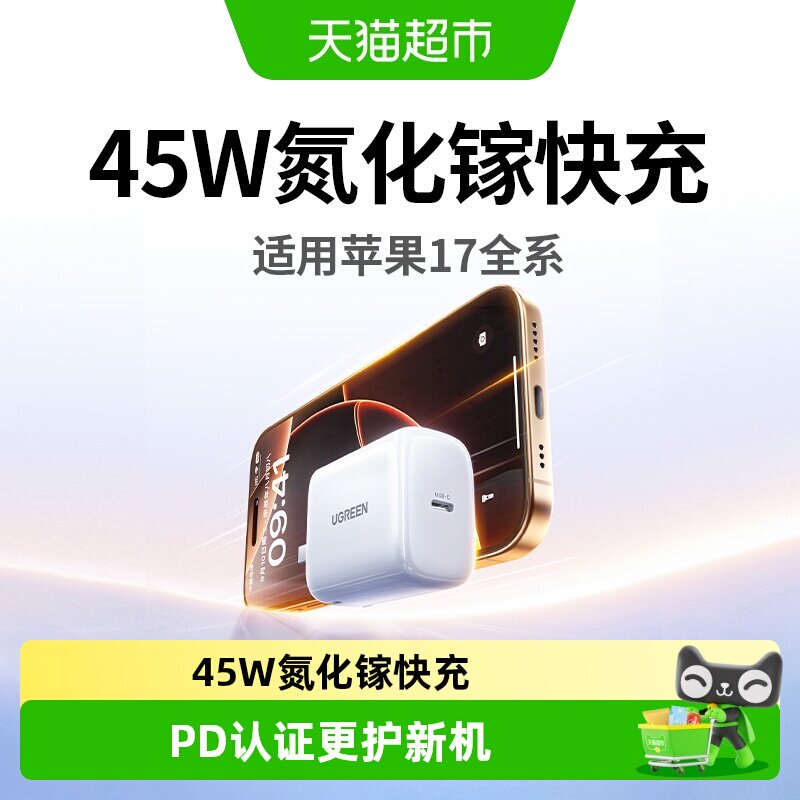 绿联45W氮化镓充电器多设备折叠图片