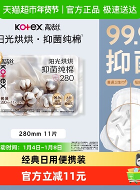 【下拉享优惠】高洁丝医护级烘烘抑菌纯棉系列280mm卫生巾