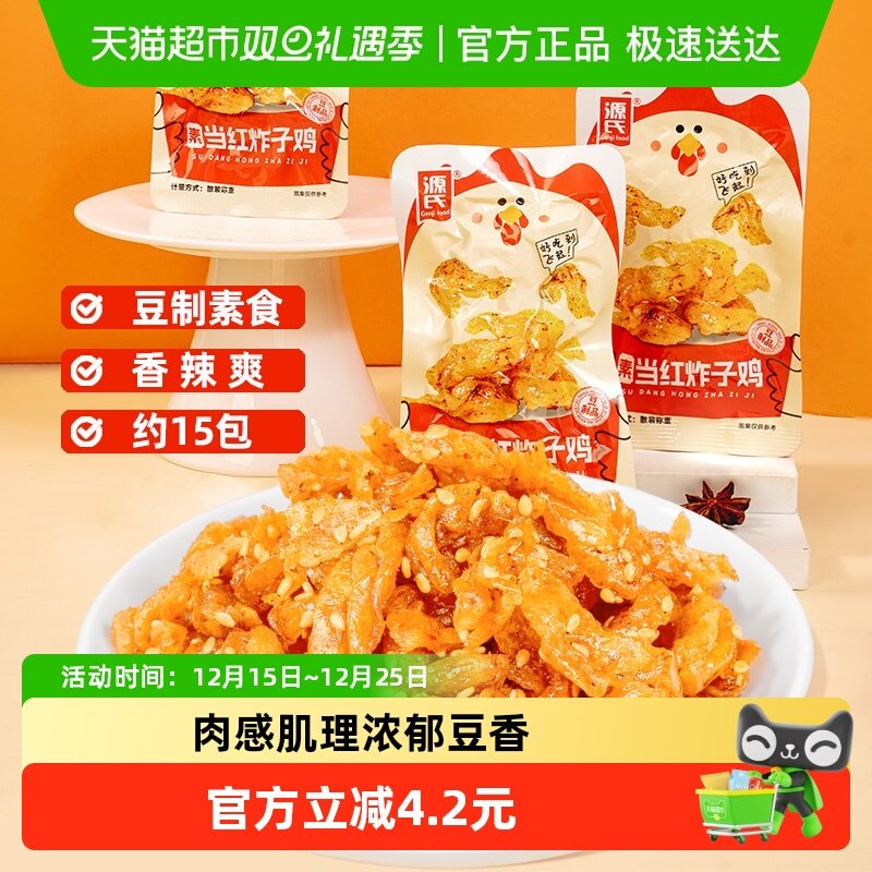 Genjifood源氏素当红炸子鸡辣条单独小包装豆干制品休闲解馋零食