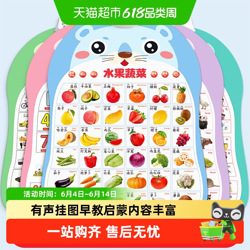宝宝有声早教挂图幼儿童识字启蒙拼音字母表发声学习墙贴挂画玩具