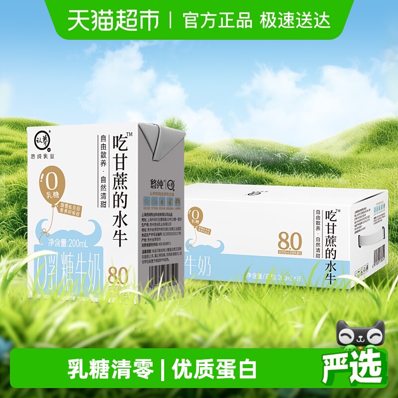 认养水牛奶200ml×16盒0乳糖