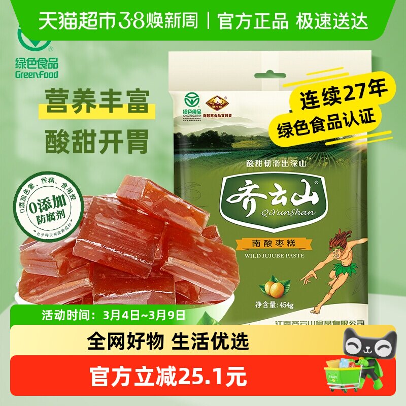 齐云山南酸枣糕0添加果糕蜜饯孕妇消食开胃儿童健康零食绿色食品