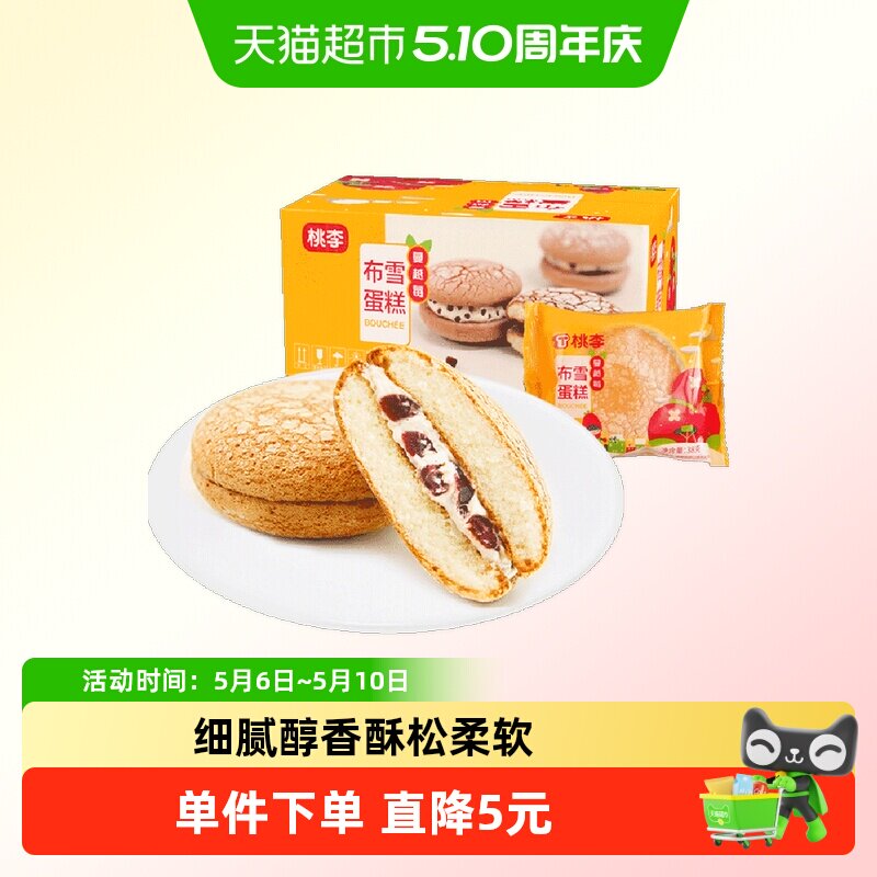 短保包邮桃李布雪面包蛋糕蔓越莓夹心葡萄干夹心任选点心零食礼盒