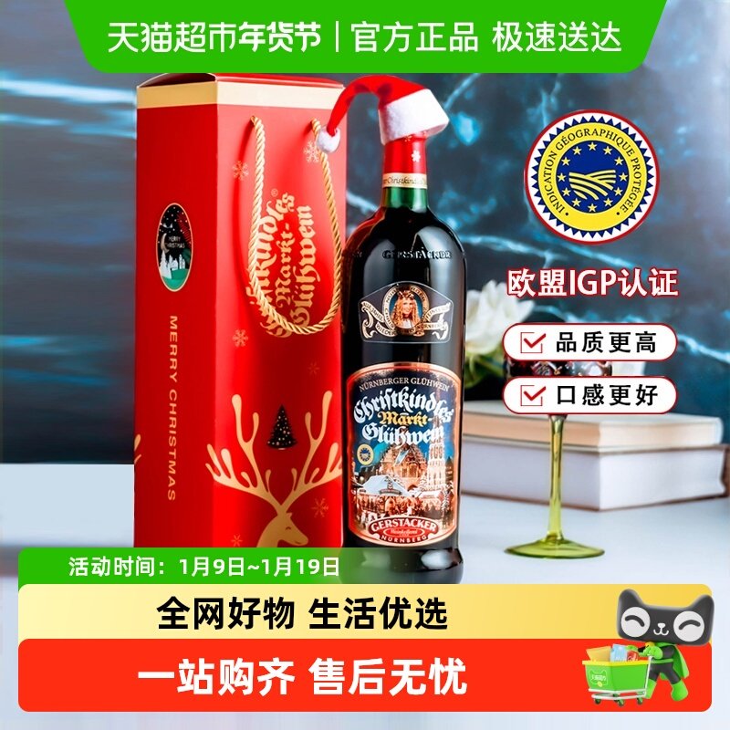 德国原瓶进口圣诞热红酒礼盒甜红葡萄酒圣诞酒煮红酒 附香料包
