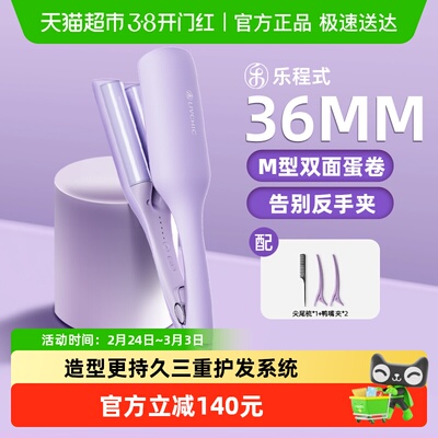 乐程式蛋卷头卷发棒36mm