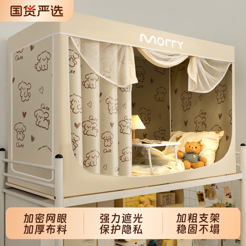 【0透光】宿舍床帘蚊帐一体式