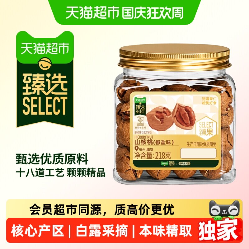 猫超臻选山核桃2026新货姚生记椒盐味手剥小核桃休闲零食临安特产