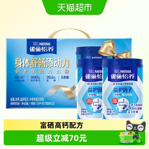 雀巢中老年高钙益生菌奶粉礼盒