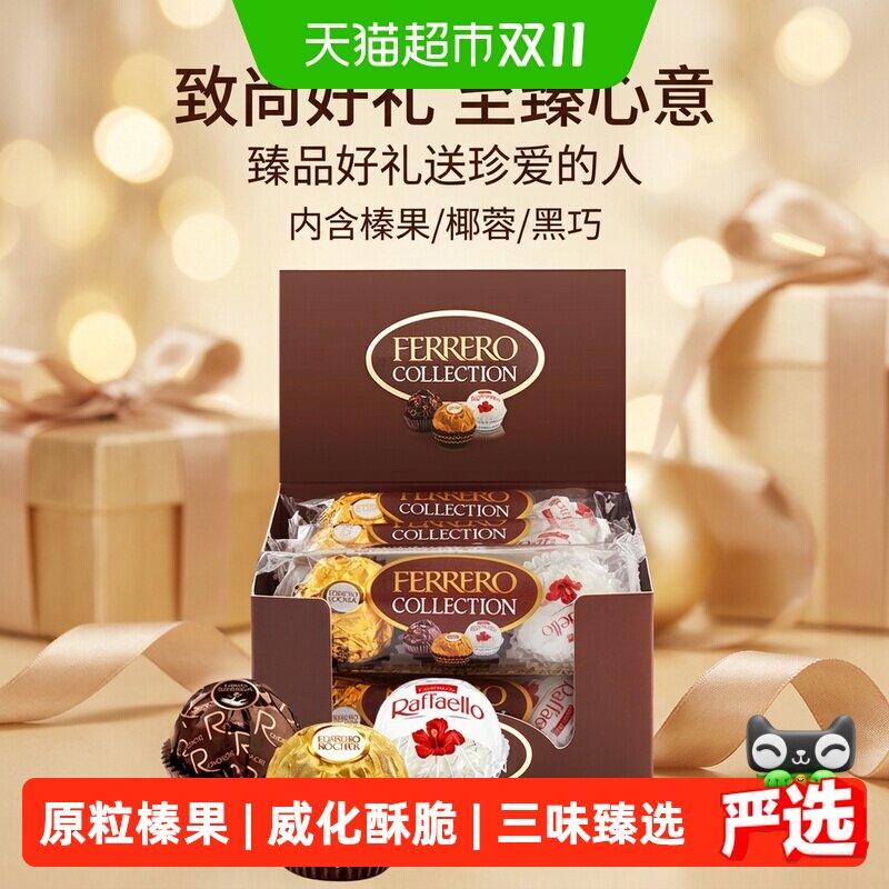 费列罗臻品威化巧克力制品三色球259g女友生日礼物零食喜糖24粒