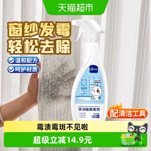 白色窗纱除霉剂窗帘发霉去霉斑
