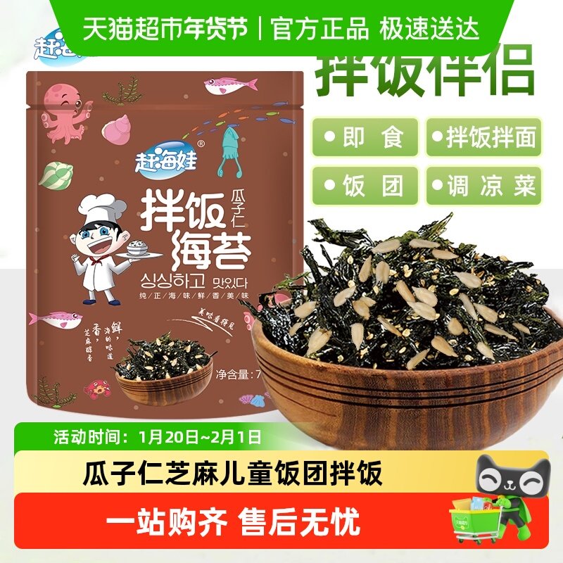 赶海娃拌饭海苔碎瓜子仁芝麻儿童饭团拌饭即食健康海苔碎零食袋装,零食/坚果/特产,海苔系列,淘宝优惠券,粉丝福利购,淘宝优惠卷