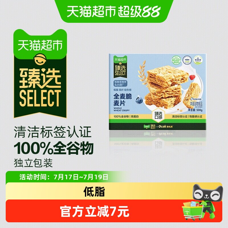 猫超臻选全麦脆块500g燕麦脆欧扎克健身代餐营养麦片早餐