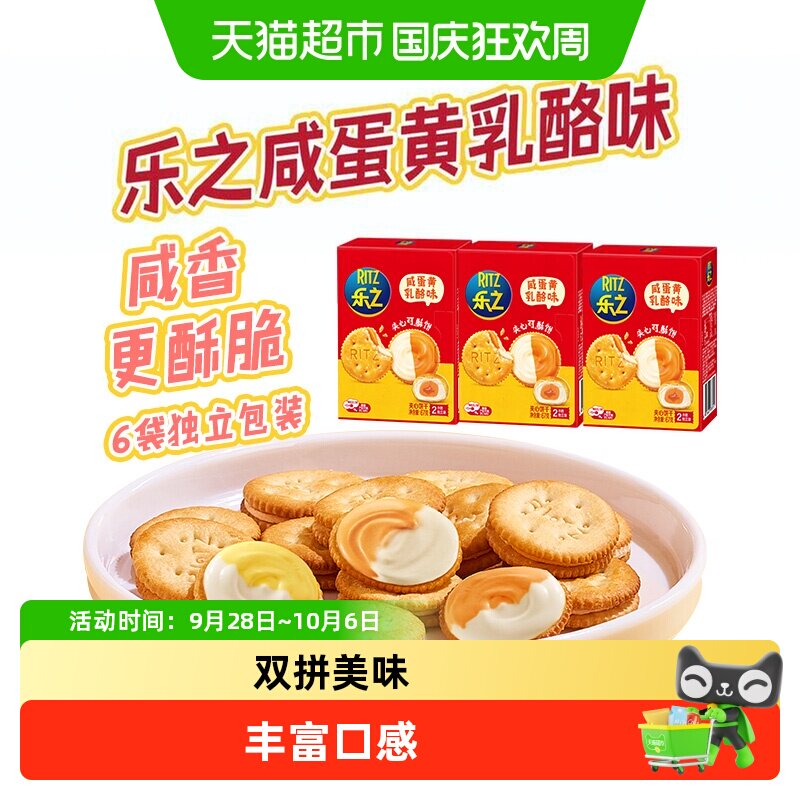 乐之可酥夹心饼咸蛋黄乳酪味新口味网红零食咸味饼干休闲零食新品