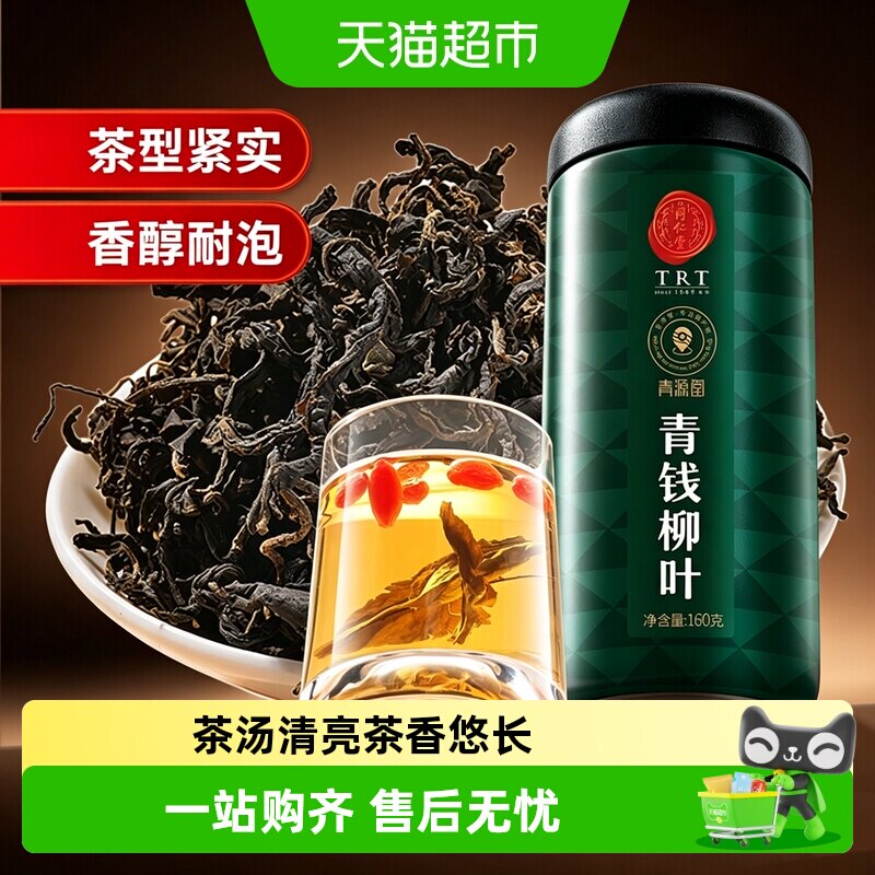 同仁堂品牌北京同仁堂青钱柳叶正品金钱柳茶养生茶玉米须桑叶茶叶