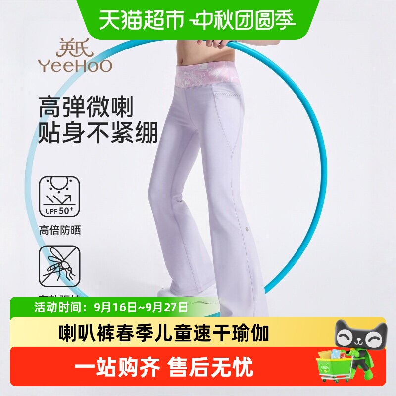 英氏5A抗菌防晒春季款女童喇叭裤