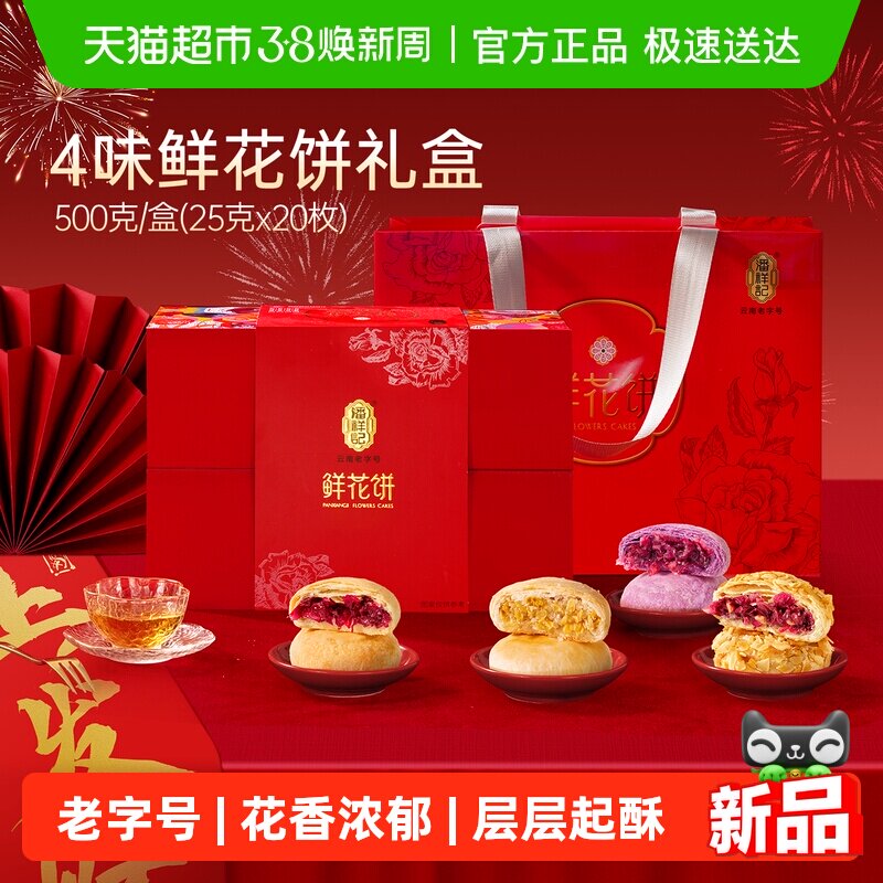 潘祥记鲜花饼云南特产玫瑰花饼中式糕点早餐面包零食年货礼盒送礼