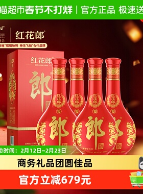 (无礼袋)郎酒红花郎(10)酱香型白酒53度500ml*4瓶高度红十正品