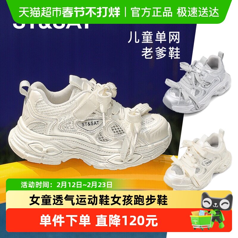 星期六童鞋儿童单网老爹鞋2025夏季新款女童透气运动鞋女孩跑步鞋