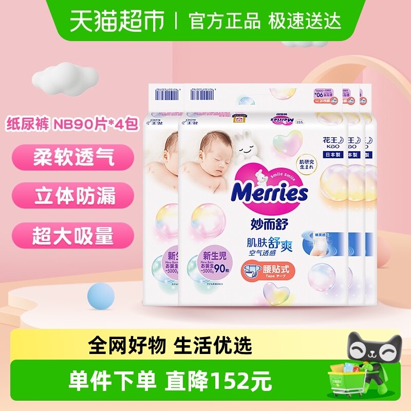 花王妙而舒纸尿裤NB码90*4包