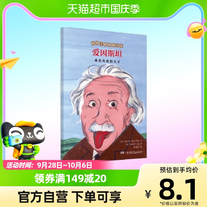 爱因斯坦——乘着光束的天才/给孩子榜样的力量使用感如何?