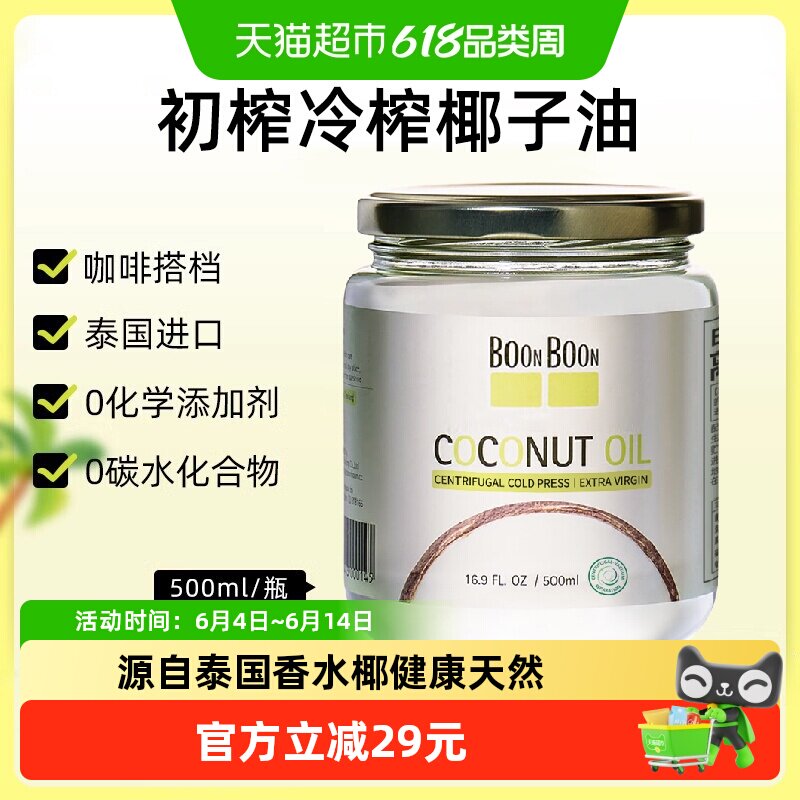 BoonBoon椰满满泰国原装进口椰子油500ml天然冷榨烘焙食用mct护发