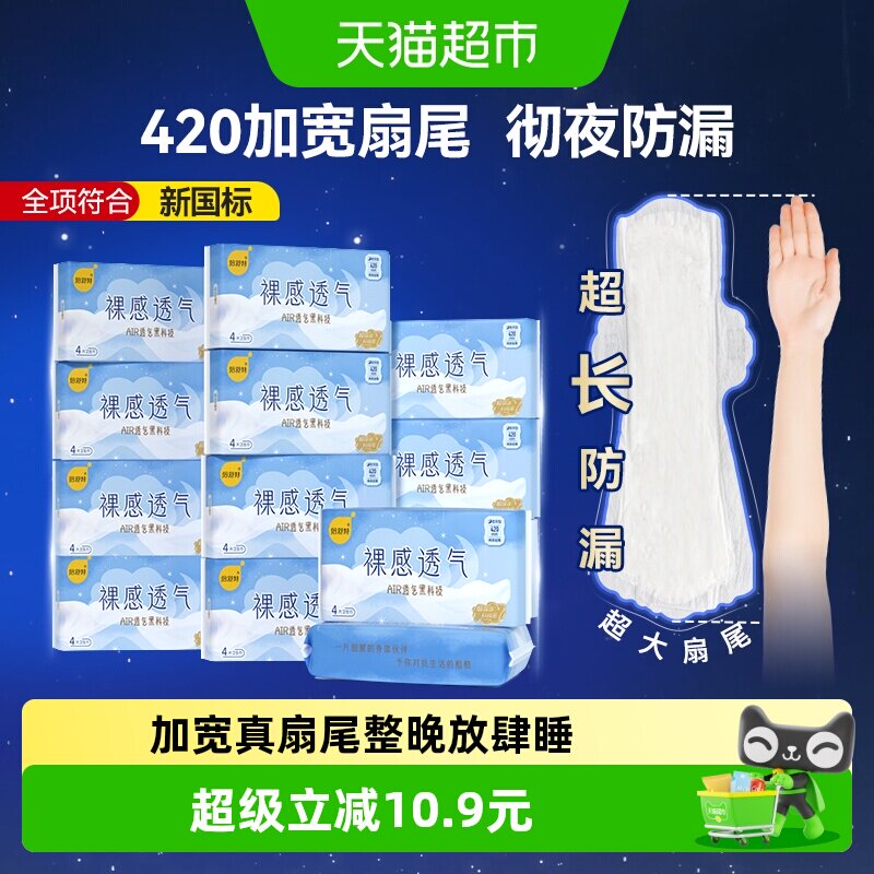 倍舒特裸感透气夜用卫生巾48片